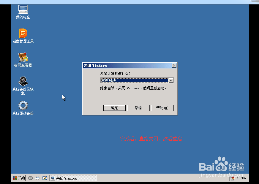 win7下安装xp系统教程