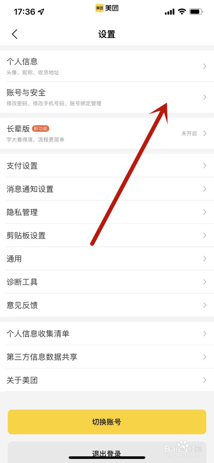 如何查看美团APP的最近登录记录