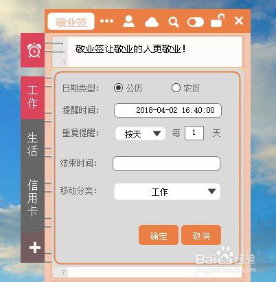 电脑桌面提醒软件怎么设置每天定时提醒待办事项