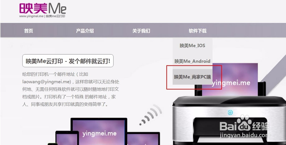 如何安装映美Me云打印