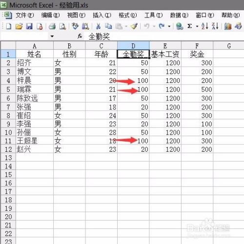 Excel表格如何通过填充颜色使内容更醒目