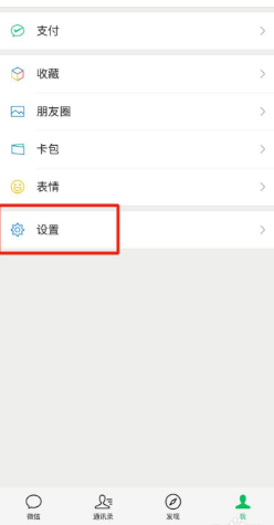 微信怎么设置语音和视频通话来电铃声