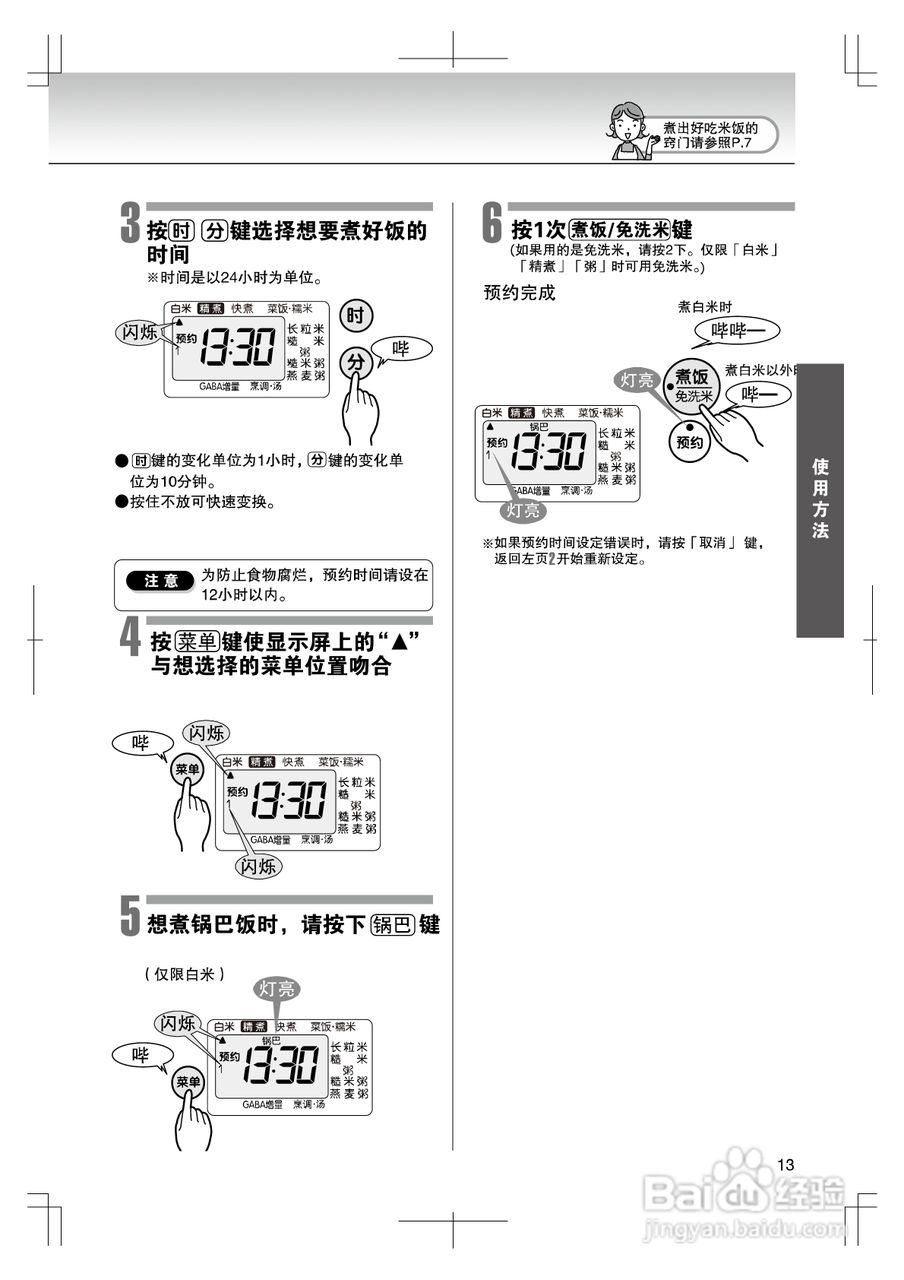 虎牌电饭煲烧菜饭步骤图片