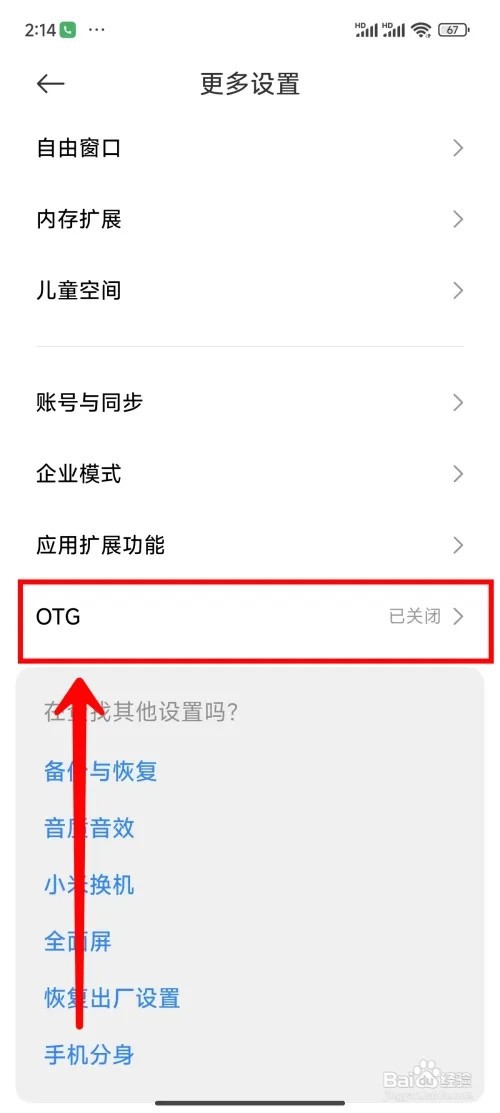 小米14Ultra手机怎么开启OTG功能