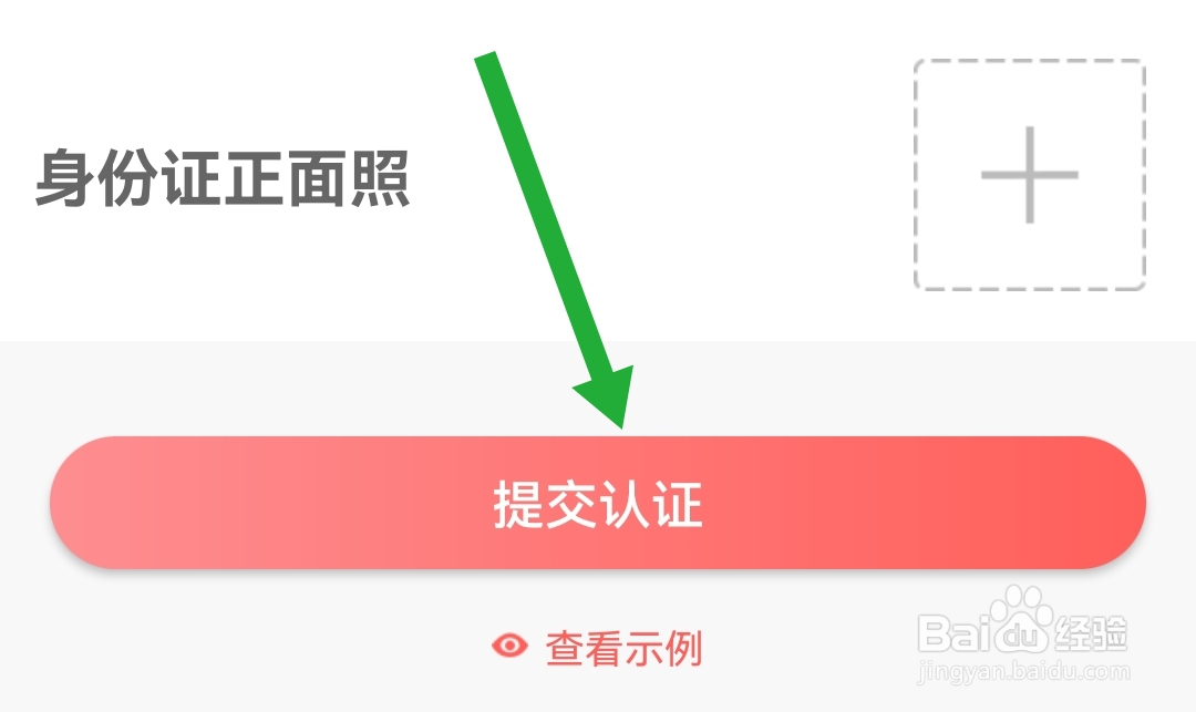 约单软件如何身份认证