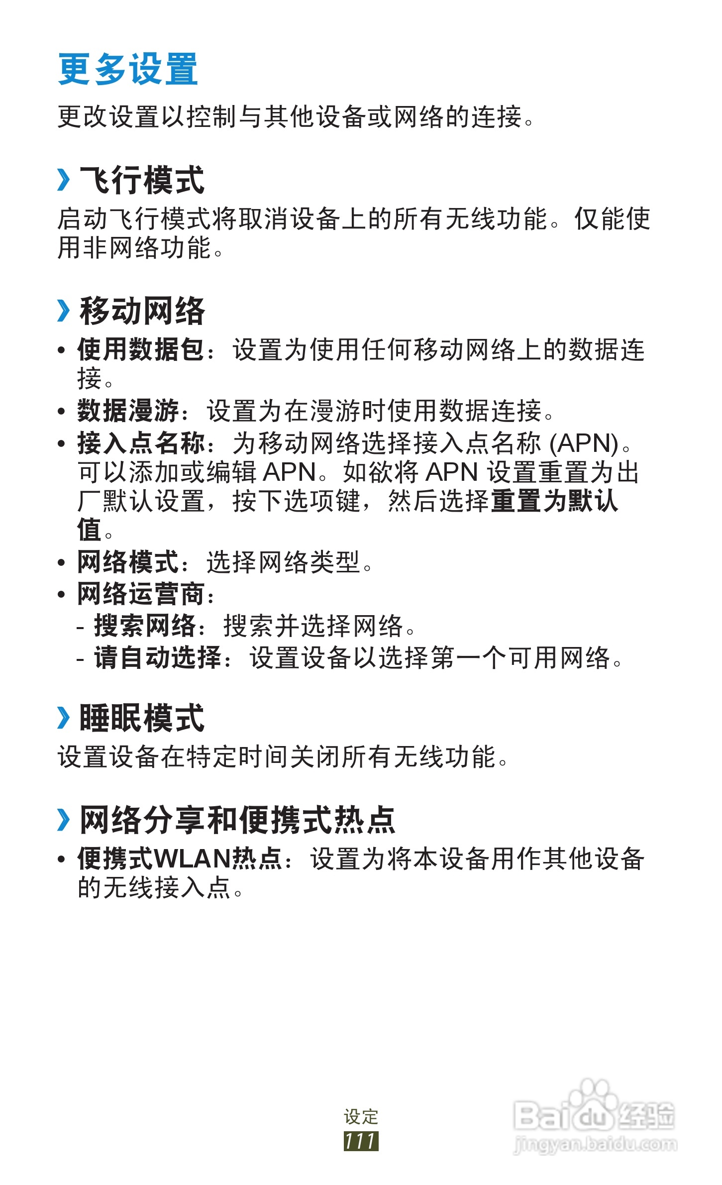 三星GT-S7562手机说明书:[12]