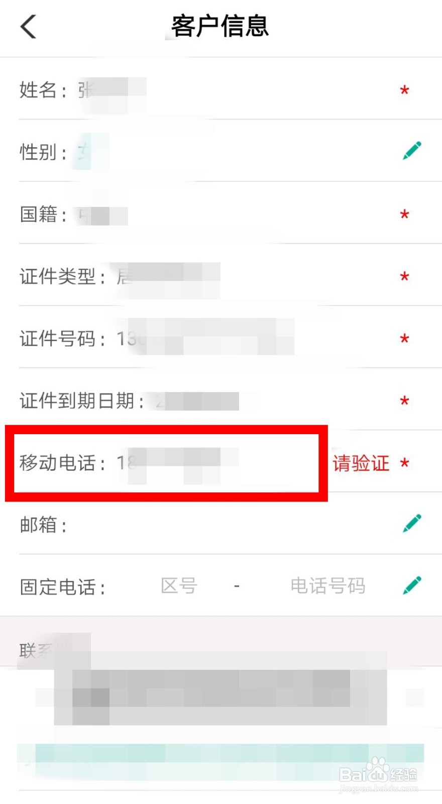 农业银行怎么查绑定的手机号
