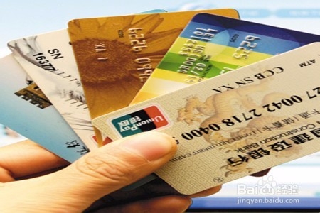 信用卡申请和注意事项