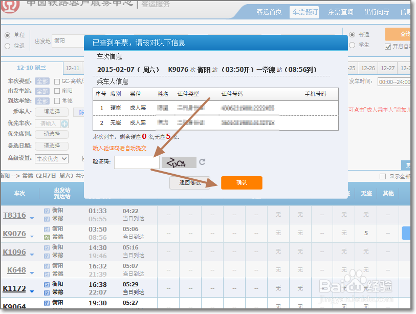 网上怎样预订火车票？