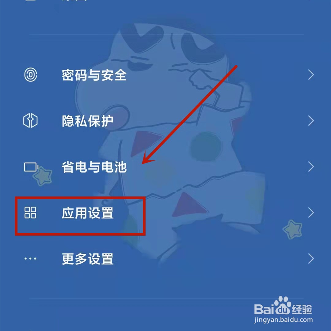 小米手机通话自动录音怎么设置