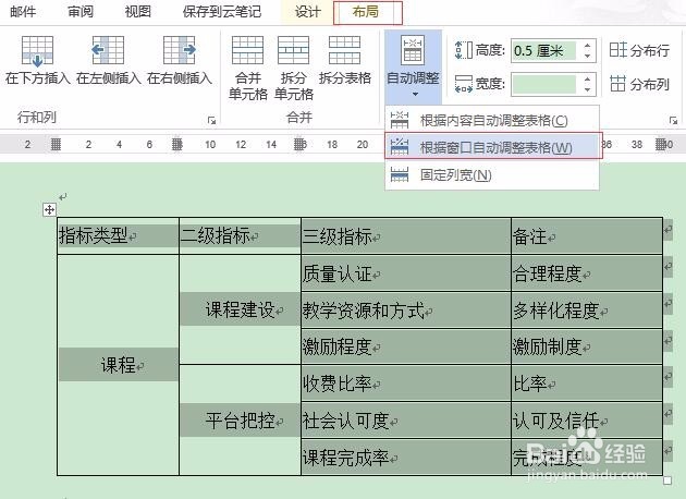 Excel表格复制到word里看不到右边的字？