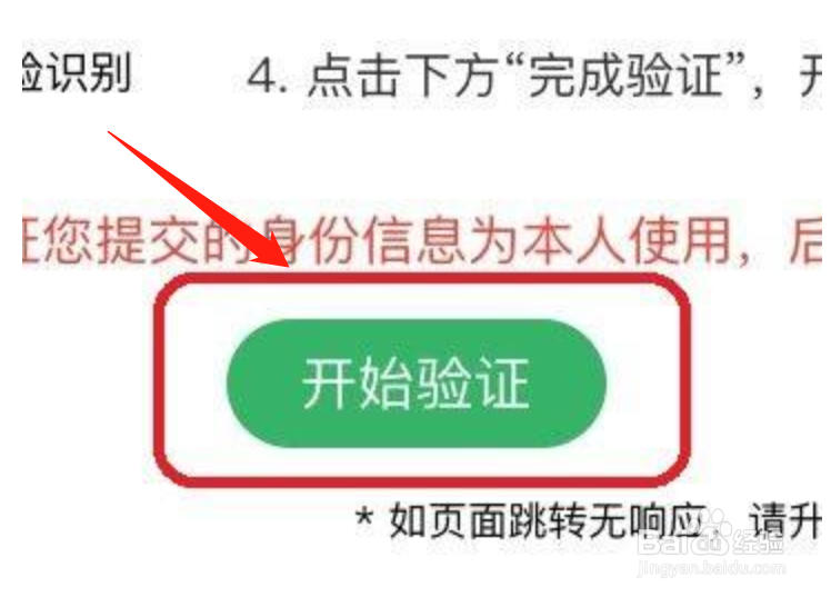 王者荣耀本次填写内容与账号已实名认证信息不符