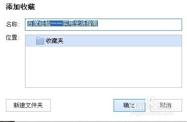 百度浏览器怎么收藏网页,百度浏览器收藏夹位置