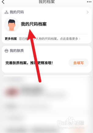 淘宝怎么添加尺码档案