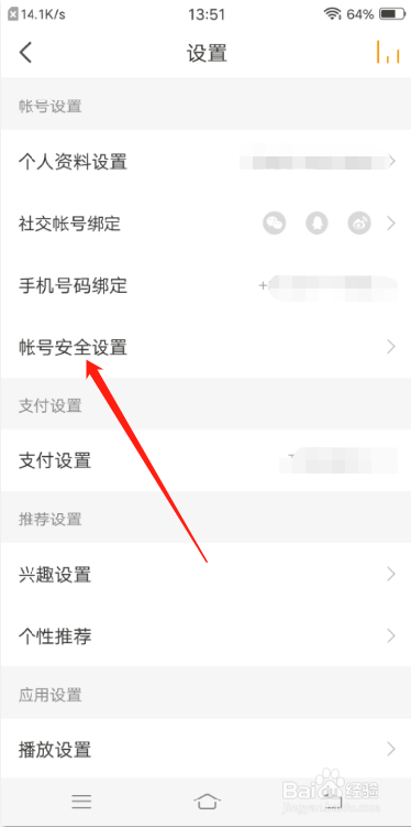 懒人听书APP怎么绑定邮箱