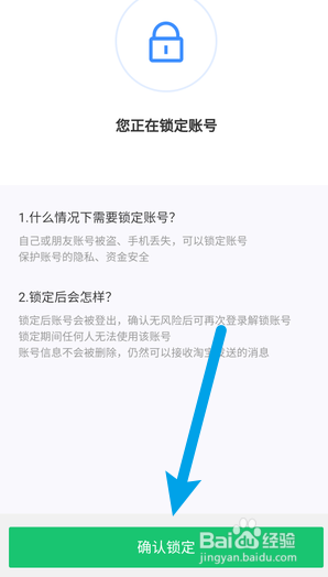 手机淘宝怎么锁定账号