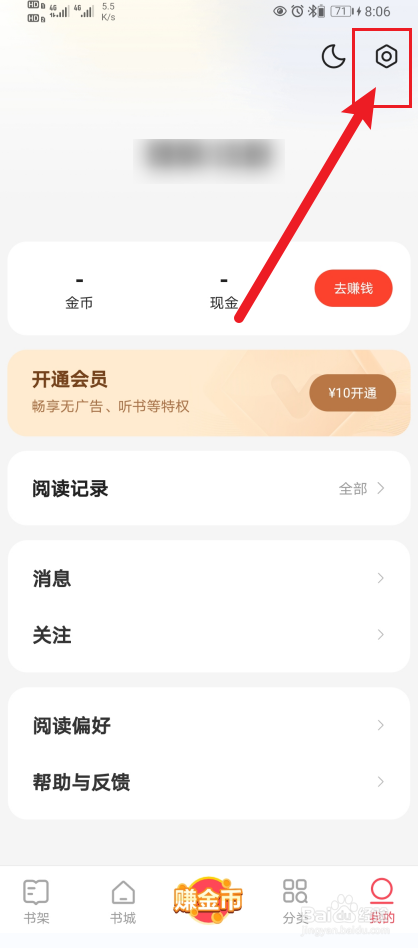 怎么开启速读免费小说App横屏双翻页？