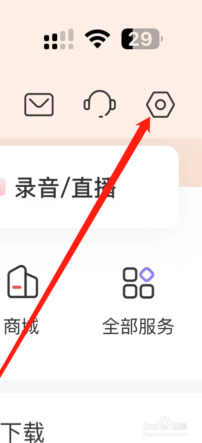 如何开启喜马拉雅APP的哄睡模式
