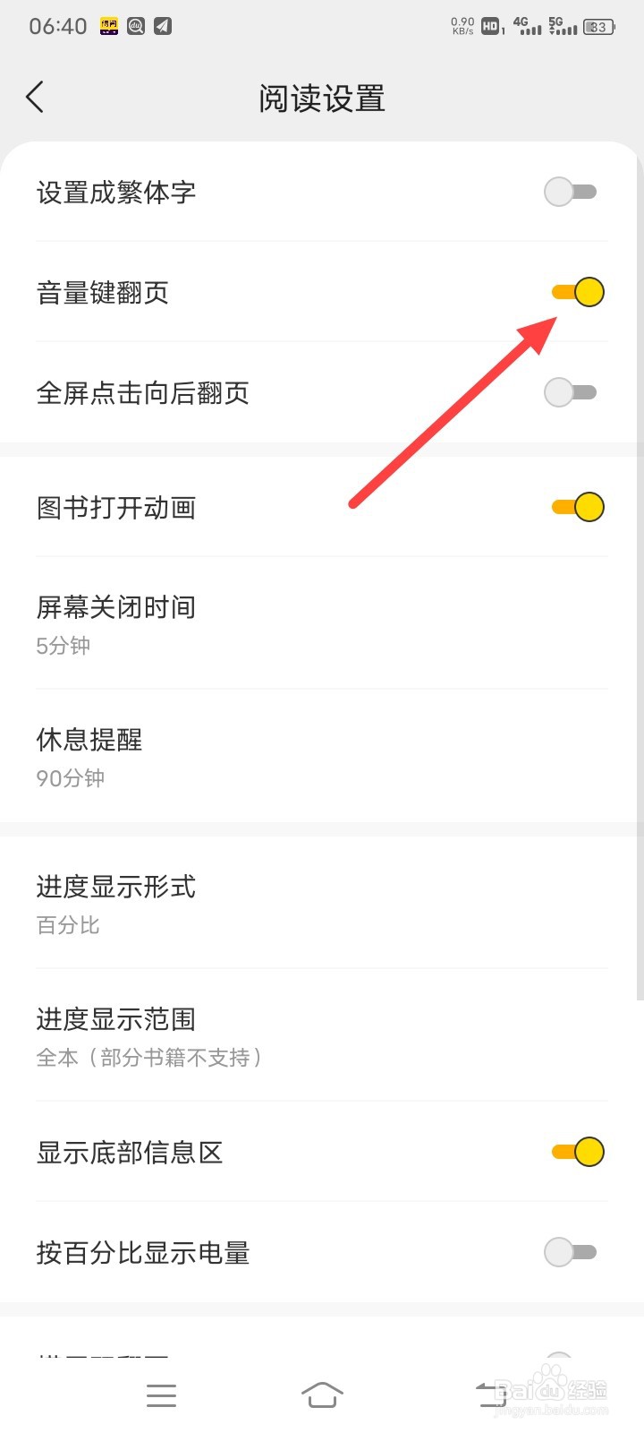 得间免费小说如何关闭音量键翻页