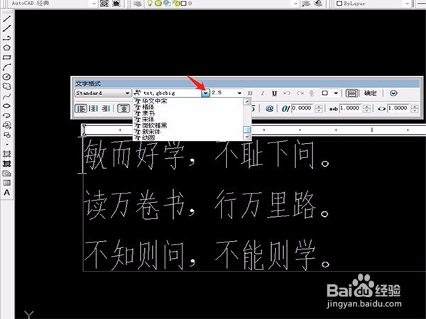 CAD中怎么变换字体,更改文字