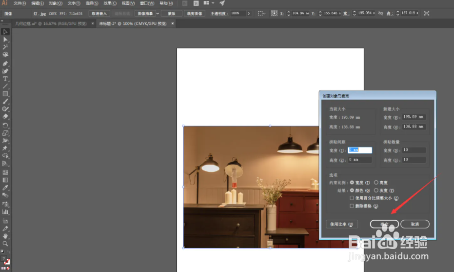 Ai创建对象马赛克怎么使用