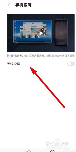 华为mate30pro怎么投影到墙上
