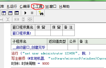 易语言制作超整人软件