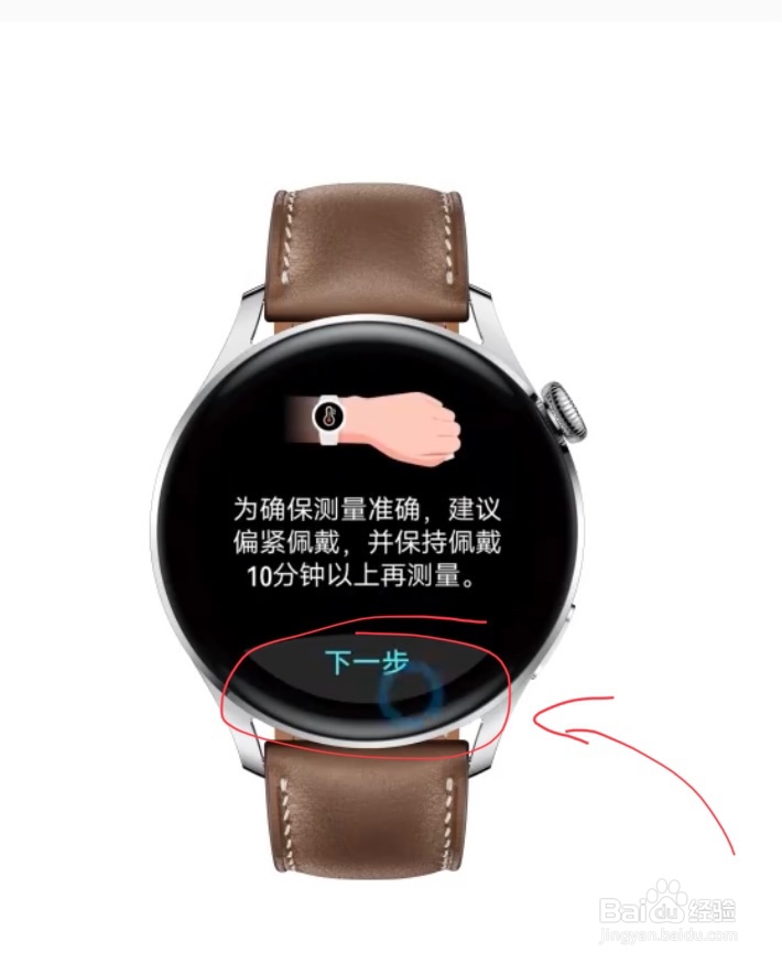华为手表测体温怎么测