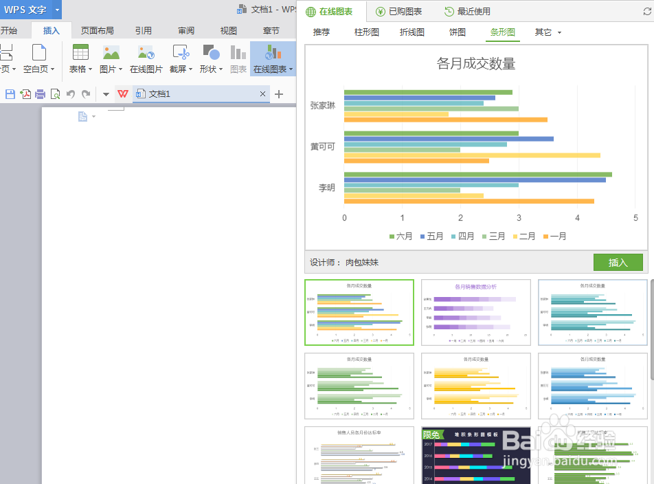 在word里如何插入编辑图表