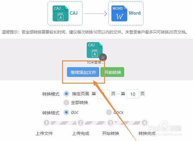 caj转word转换器免费下载的方法
