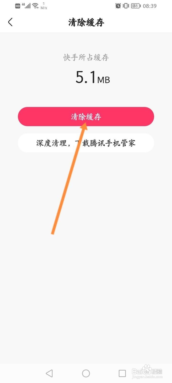 快手概念版软件怎么清除缓存