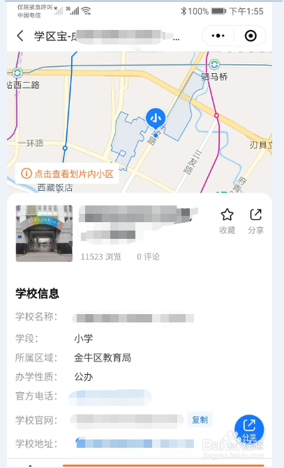 成都学区房地图