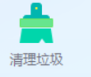 （电脑）常用的几种清理垃圾的方法