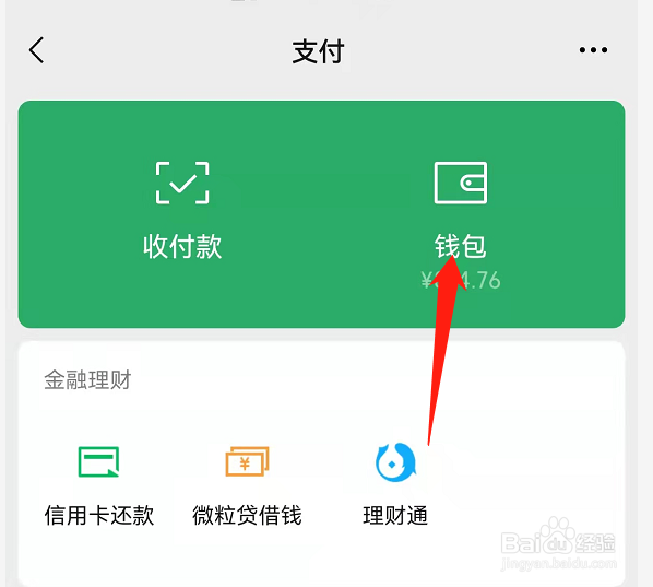 微信钱包如何绑定银行卡