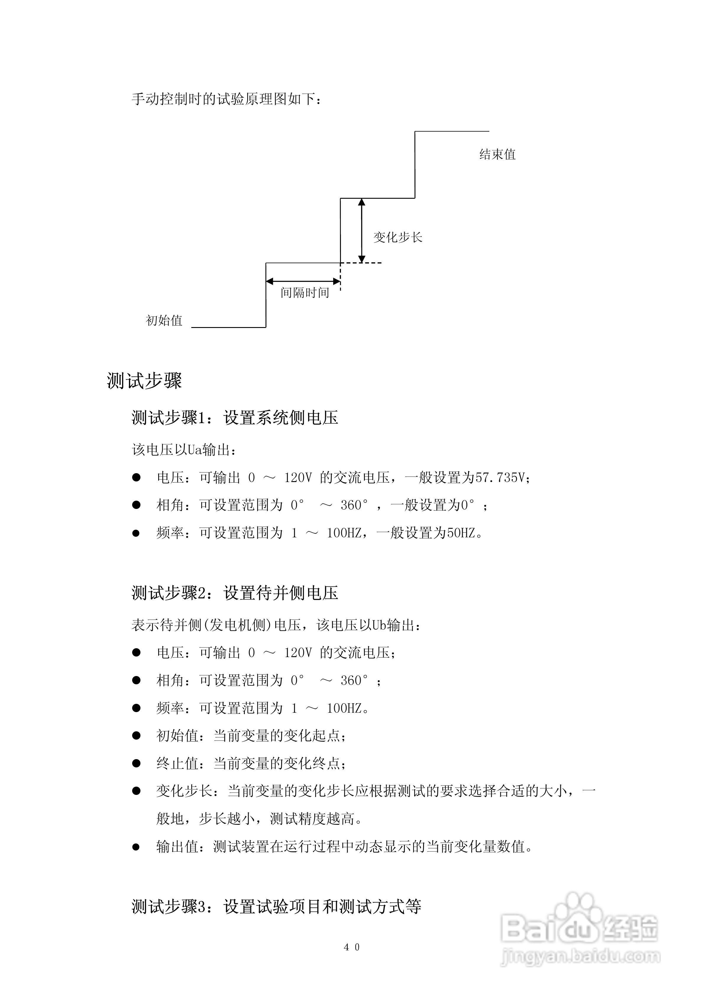 DMWJ-3微机继电保护测试仪使用说明书:[5]
