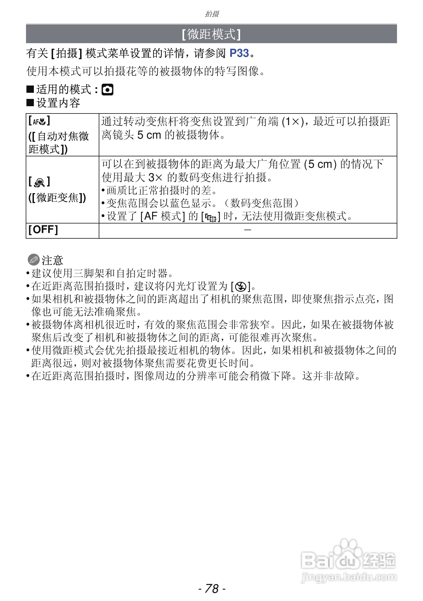 松下DMC-FH7GK数码相机使用说明书:[8]