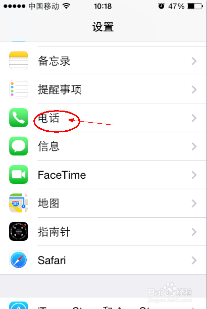 苹果手机查看黑名单添加黑名单的方法