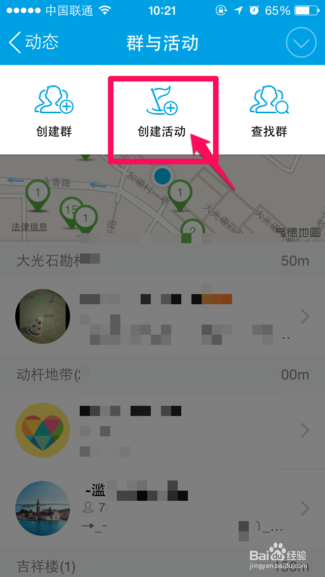 苹果iphone QQ活动怎么创建 iphone QQ活动发布