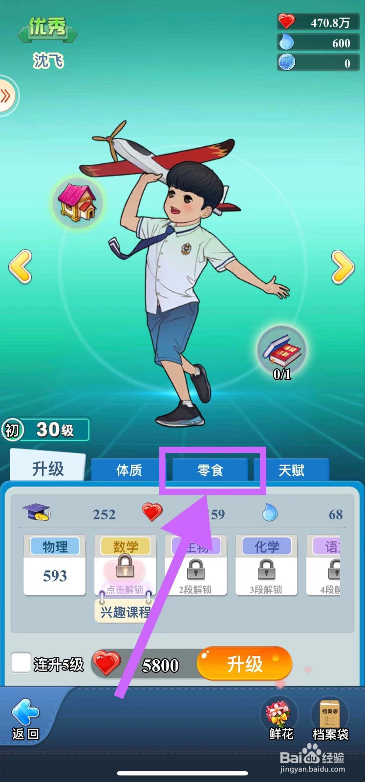 全民学霸的沈飞怎么吃跳跳糖