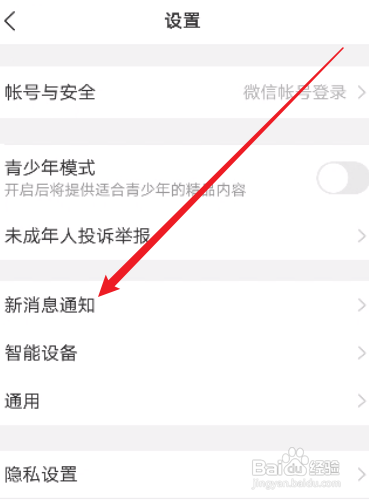 美柚关闭热点资讯怎么做
