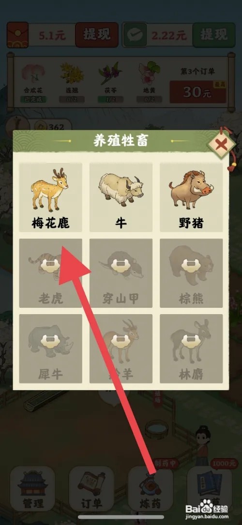 杏林世家养殖梅花鹿攻略