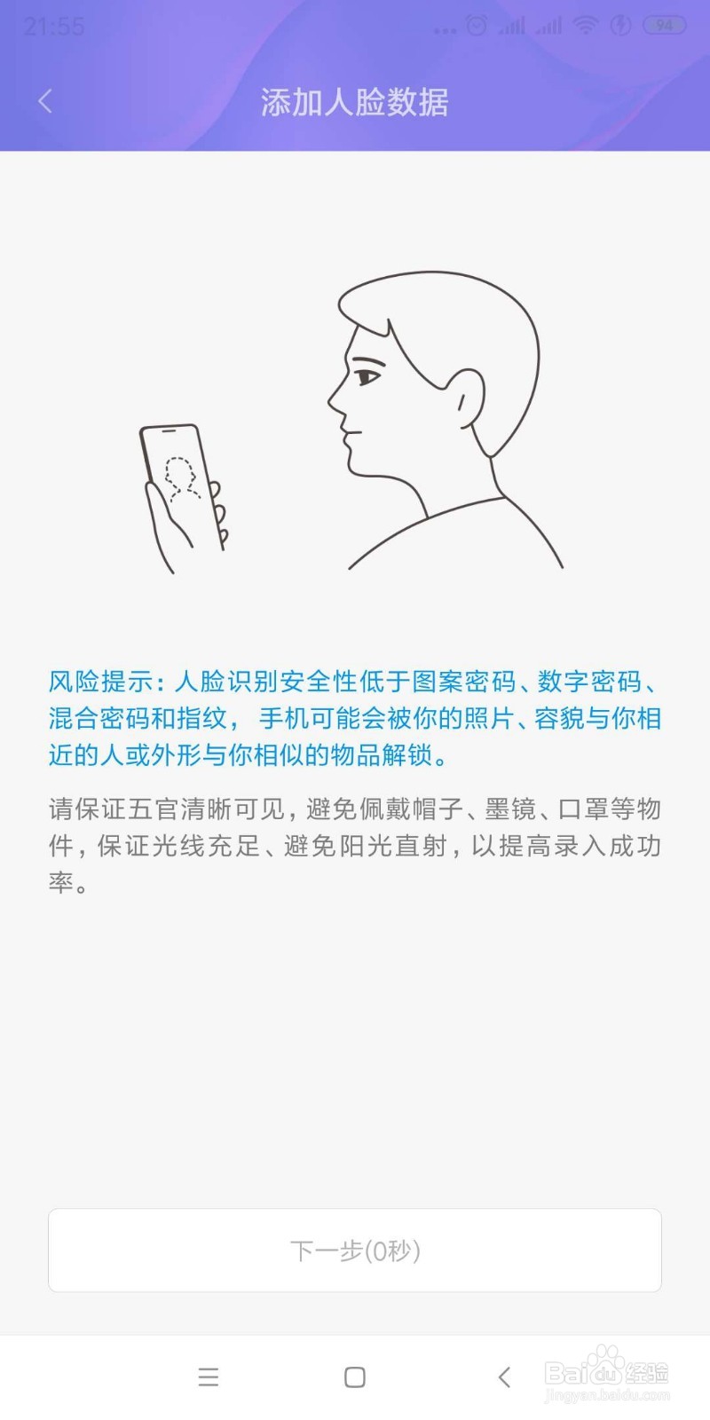 小米手机mix2如何设置人脸识别解锁