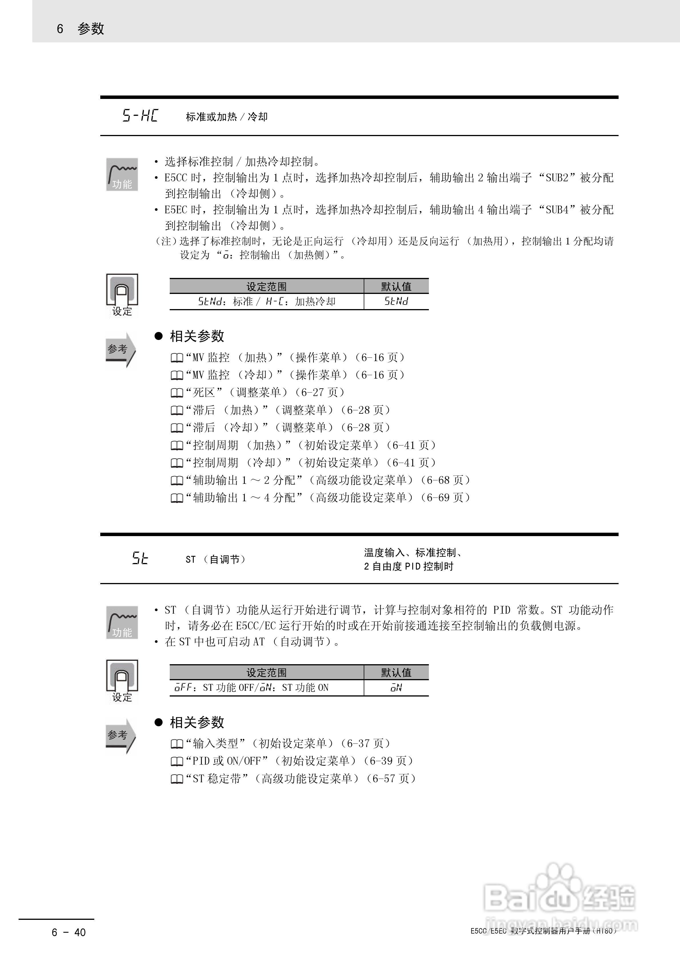 欧姆龙温控器E5CC-E5EC操作手册:[23]