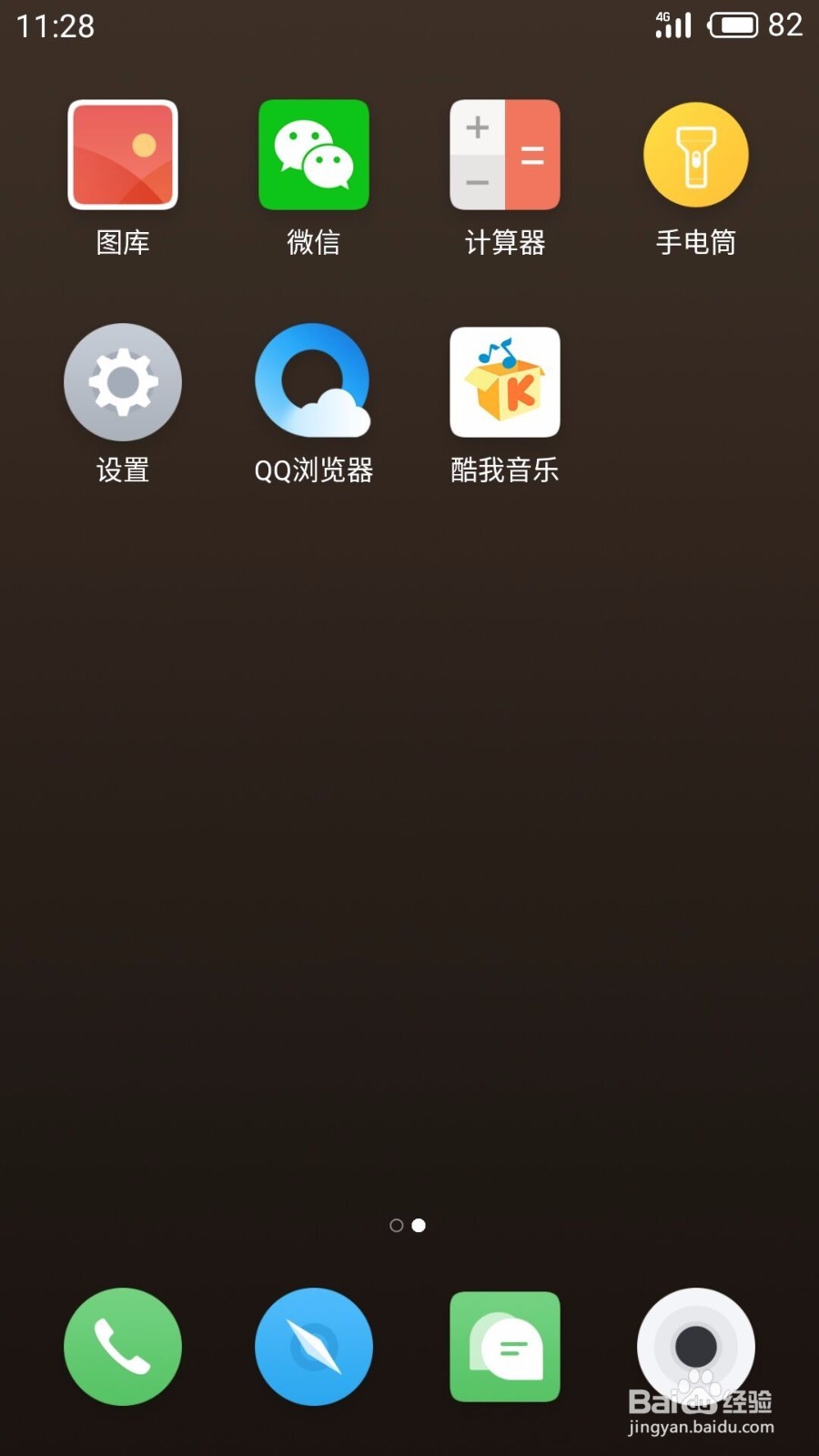 魅族手机如何更改手机的设备名称