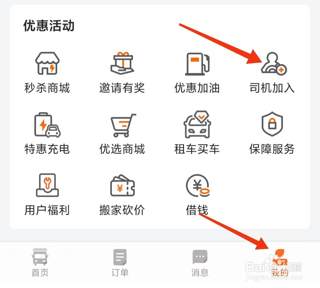 怎么加入货拉拉平台拉货