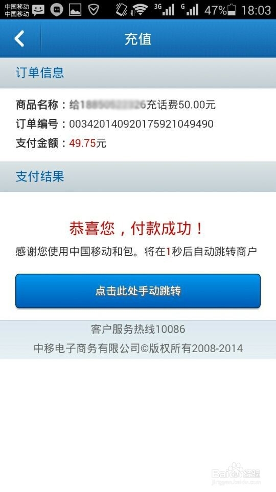 如何使用手机充费?