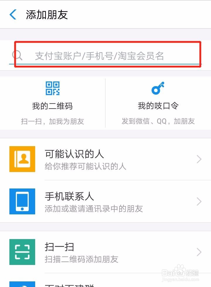 支付宝如何向未添加的好友发起收款？