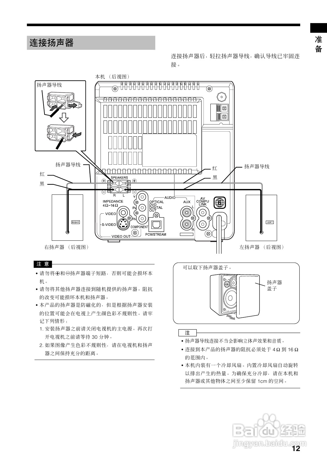 胜利者迷你音响UX-QD9型使用说明书:[1]