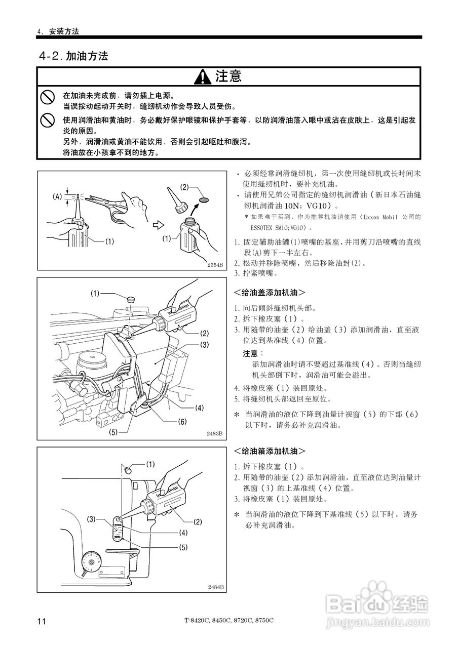brother T-8450C缝纫机说明书:[2]