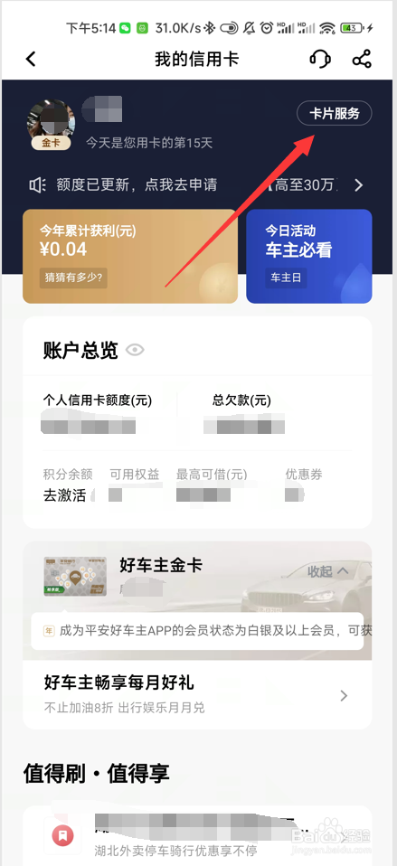 平安信用卡怎么开通微信消费通知